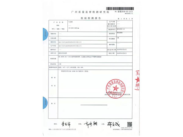 9厘生態(tài)板檢測(cè)報(bào)告